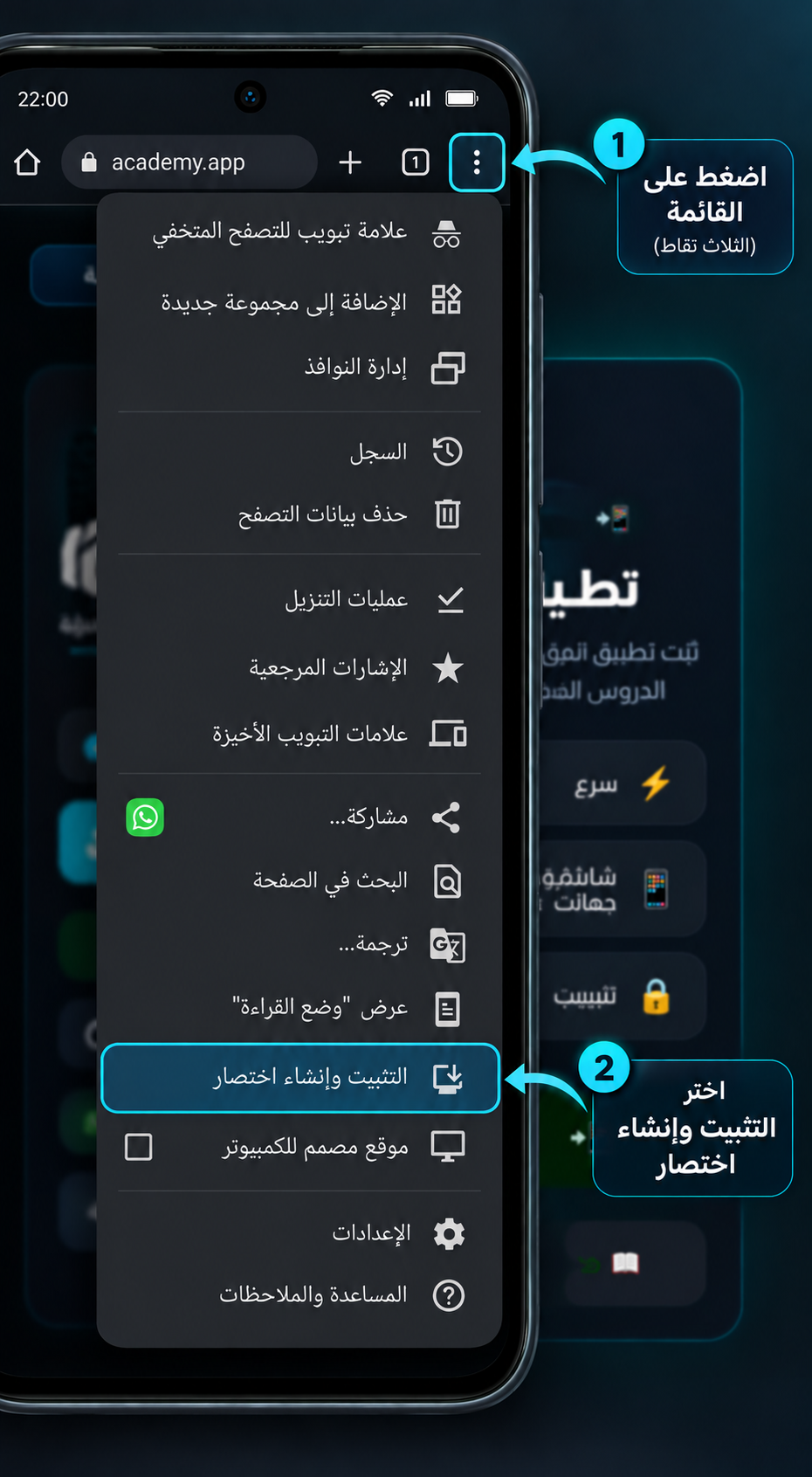 شرح خيار التثبيت في متصفح جوجل كروم