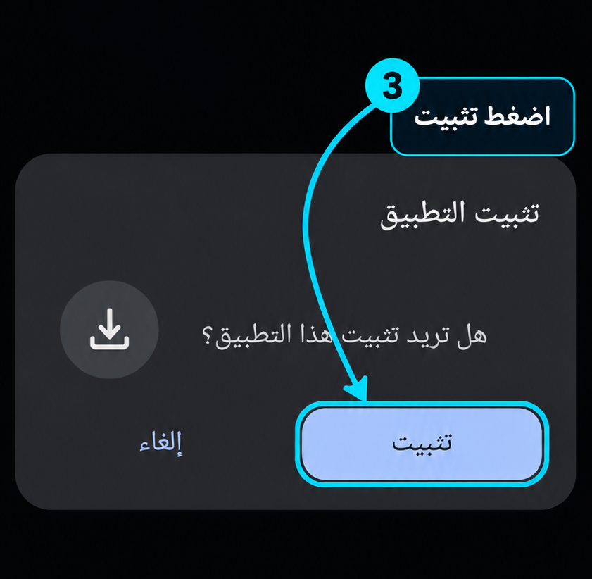 نافذة تثبيت التطبيق في جوجل كروم